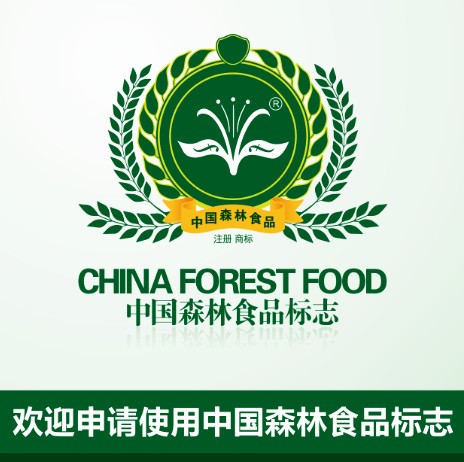 中国森林食品标志